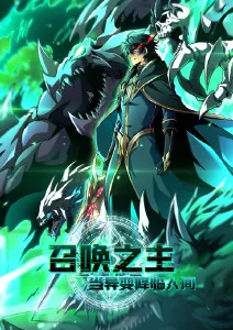 山海拾遗录 国漫在线观看更新